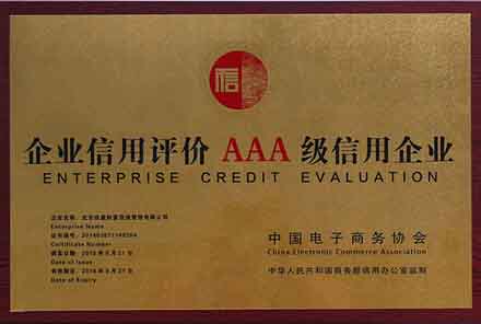 扬州企业信用评价AAA级信用企业